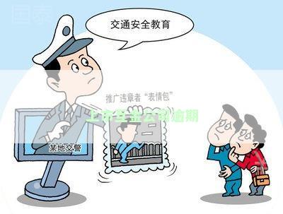 上市互金公司逾期
