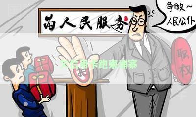 欠信用卡跑柬埔寨
