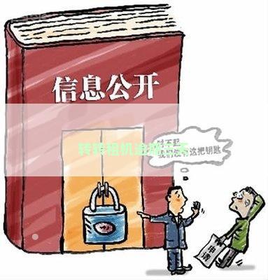 转转租机逾期三天