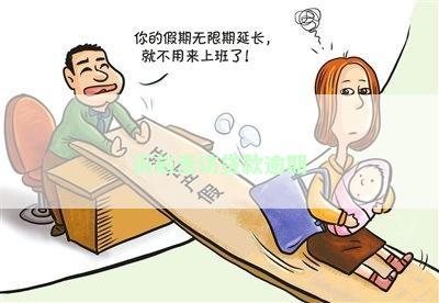 诉前走访贷款逾期