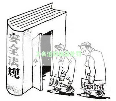 工会逾期换届处罚
