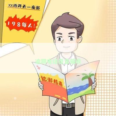 逾期电话录音催收