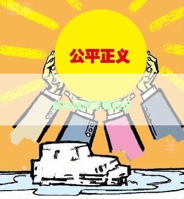 催收加微信要起诉