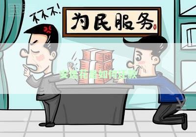 安逸花是如何还款