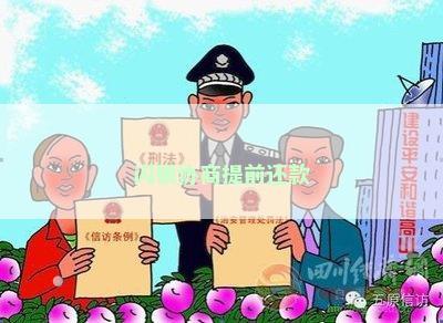 闪银协商提前还款