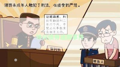 侨兴债券逾期事件