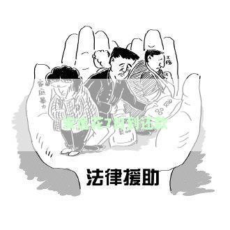 安逸花7日到还款