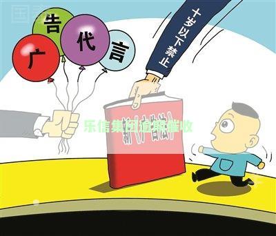 乐信集团逾期催收