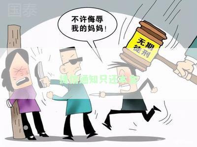 捷信通知只还本金