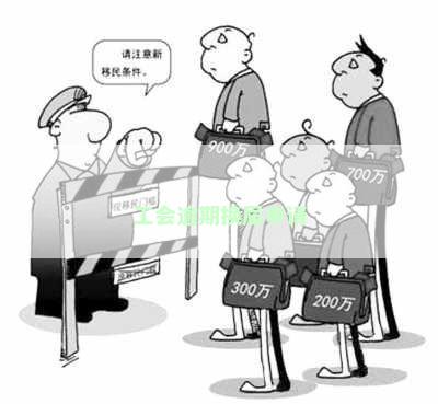工会逾期换届申请