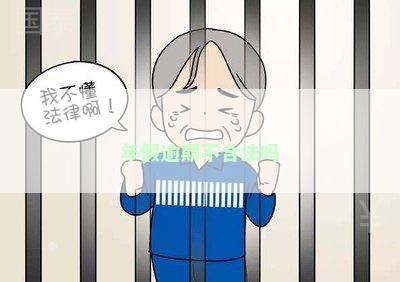 年假逾期不合法吗