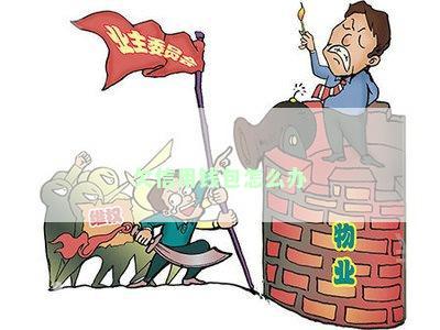 欠信用钱包怎么办